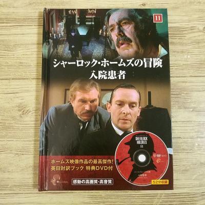 英日対訳ブック特典DVD付・シャーロック・ホームズ) 商品一覧 - FUNFUN