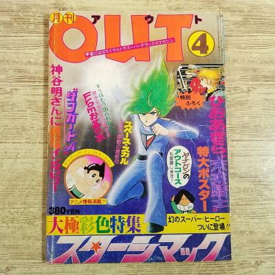 月刊OUT) 商品一覧 - FUNFUNほうむず - 売れ筋通販 - Yahoo!ショッピング