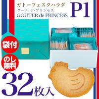 プレゼントに 鳥の形が可愛いお菓子おすすめランキング 1ページ ｇランキング