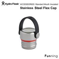 ハイドロフラスク Stainless Flex Steel Cap ステンレスキャップ Hydro Flask スタンダードマウス用 ボトルキャップ | Funning