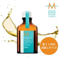 モロッカンオイル トリートメントライト 25ml 正規取扱店 送料無料 アウトバストリートメント 洗い流さないトリートメント moroccanoil | 風船パン屋さん