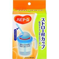 10618-1005738 ピジョンハビナース ストロー付カップ 煮沸、薬液、電子レンジ消毒いずれもOK | 健康と介護のお店 ふれ i タウン