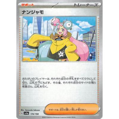ナンジャモ sarのおすすめ人気ランキングTOP65 - Yahoo!ショッピング