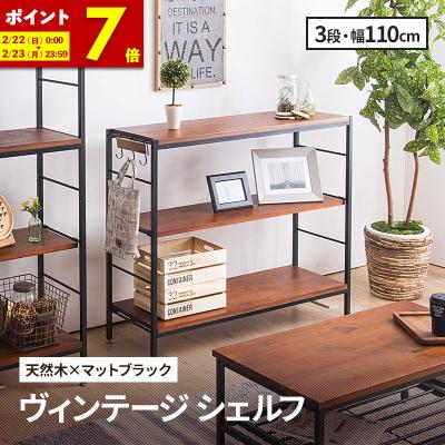 オープンラック 3段 木製 アイアンのおすすめ人気商品一覧 通販