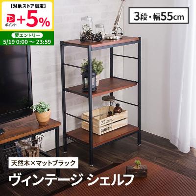 オープンラック 3段 木製 アイアンのおすすめ人気商品一覧 通販