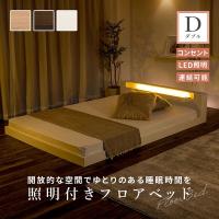 フロアベッド 連結 ダブル すのこベッド ロータイプ ロー ベッド ホワイト 親子ベッド LED ライト 連結可能 照明 木製 コンセント | インテリアショップファンボヌール
