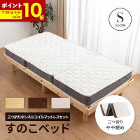 ベッド マットレス付き 三つ折り シングル すのこベッド 安い 天然木フレーム 高さ調節 ベッドマットレス 安い | インテリアショップファンボヌール