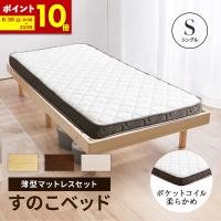 ベッド マットレス付き シングル すのこベッド 安い 薄型マットレス付きセット 高さ調節(A) | インテリアショップファンボヌール