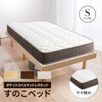 ベッド マットレス付き シングル すのこベッド 安い シュプリーム マットレスセット 高さ調節 脚 高さ3段階 | インテリアショップファンボヌール