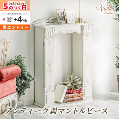 暖炉風棚（スタイル：アンティーク、クラシック）の商品一覧 通販