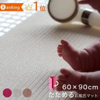 お風呂マット カビないから清潔が保てる浴室マットのおすすめランキング 1ページ ｇランキング