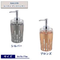 「SALUS」ルーチェ ディスペンサー（84x78x177mm）【おしゃれ オシャレ お洒落 佐藤金属興業 洗面所 お風呂 バスルーム 石鹸】 | お風呂のソムリエSHOP!