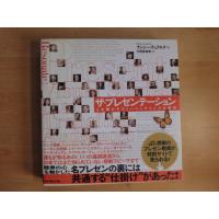 帯に少々ヨレ有【中古】ザ・プレゼンテーション 人を動かすストーリーテリングの技法/ダイヤモンド社 3-5 | 古本もっと読む ヤフー店