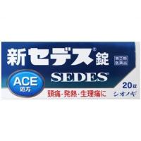 第(2)類医薬品 新セデス錠 20錠 | 古市健康薬品店