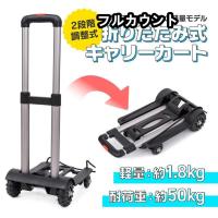 キャリーカート 折りたたみ ハンドキャリー 軽量 4輪 耐荷重 買い物 50kg アウトドア 折り畳み コンパクト 固定ロープ 台車 | フルカウント