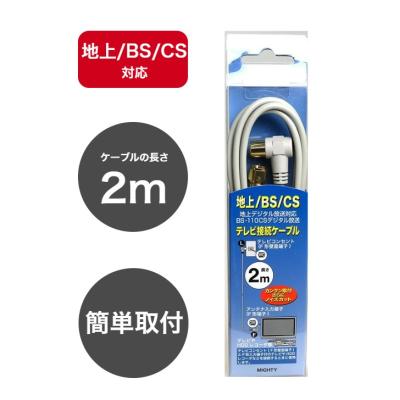 古河産業 Official EC-Shop - アンテナケーブル（テレビケーブル