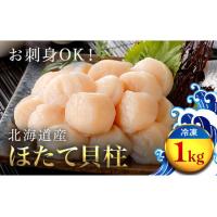 ふるさと納税 大粒ほたて貝柱 1kg OSMM008 北海道長万部町 | ふるなび(ふるさと納税)