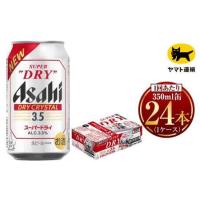 ふるさと納税 アサヒ スーパードライ ドライクリスタル 350ml×24本  ビール アサヒビール 茨城県守谷市 | ふるなび(ふるさと納税)