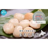 ふるさと納税  オホーツク海産 冷凍 ほたて 貝柱 1kg  帆立 ホタテ 刺身 玉冷 海鮮 魚介 国産 サロマ湖北海道 魚貝類 海の幸 生食用 刺身用 ホタ.. 北海道湧別町 | ふるなび(ふるさと納税)