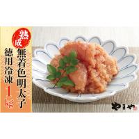 ふるさと納税 やまや　訳あり　熟成無着色明太子（くずれ）1kg 2K6-S 福岡県東峰村 | ふるなび(ふるさと納税)