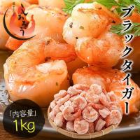 ふるさと納税 えび 高級ブラックタイガー 1kg [053-a007_fn]  エビ 海老 福井県敦賀市 | ふるなび(ふるさと納税)