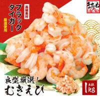 ふるさと納税 えび 高級ブラックタイガー 1kg [001-a008_fn] エビ 海老 福井県敦賀市 | ふるなび(ふるさと納税)