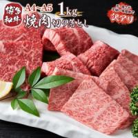 ふるさと納税 牛肉 切り落とし 訳あり A4〜A5 博多和牛 焼肉 肩ロース バラ 500g 2p 牛肉 [um40azp010030] 福岡県宇美町 | ふるなび(ふるさと納税)