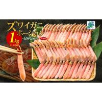 ふるさと納税 本ズワイガニ ポーション 1kg前後 生食可 蟹酢付  大阪府泉佐野市 | ふるなび(ふるさと納税)