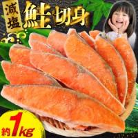 ふるさと納税 訳あり 無添加 銀鮭切身 減塩 約1kg [宮城県 気仙沼市 20565550] サケ しゃけ 魚 鮭 宮城県気仙沼市 | ふるなび(ふるさと納税)