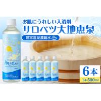 濃縮温泉水 500mlの商品一覧 通販 - Yahoo!ショッピング 濃縮温泉水 500mlの商品一覧 通販 - Yahoo!ショッピング