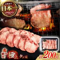 ふるさと納税 長崎和牛 A5 牛タン(たん元) 200g AHCW114 牛タン 長崎県諫早市 | ふるなび(ふるさと納税)