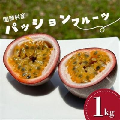 フルーツ パッションフルーツ｜トロピカルフルーツ｜フルーツ｜食品