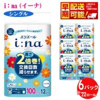 ふるさと納税 【シングル】エリエール i：na（イーナ）トイレットティシュー 2倍巻き12ロール No.487 埼玉県行田市 | ふるなび(ふるさと納税)