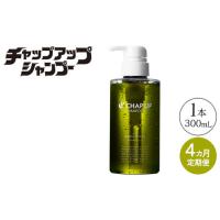 チャップアップ（ヘアシャンプー）｜ヘアケア | コスメ、美容