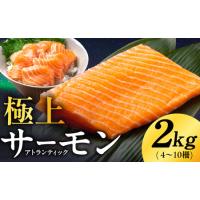 ふるさと納税 極上 アトランティックサーモン 2kg  大阪府泉佐野市 | ふるなび(ふるさと納税)