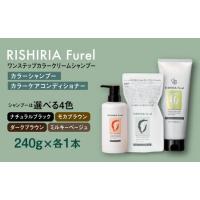 リシリアフレルカラーシャンプーのおすすめ人気ランキングTOP100