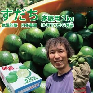 徳島県産 ハウスすだち kantora品 すだち 1kg 秀品 2Lまたは3L 化粧箱入 徳島県産 爽やかな香り