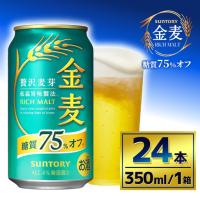 ふるさと納税 サントリー　金麦糖質75％オフ（350ml×24本）（萩原酒店） 群馬県大泉町 | ふるなび(ふるさと納税)