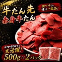 ふるさと納税 牛たん先 赤身牛たん １kg /  和牛 牛 肉 たんタン 厚切りタン 赤身【ttru025A】 宮城県美里町 | ふるなび(ふるさと納税)