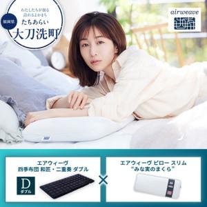 丹前・かいまきセット 丹前（毛布、ブランケット、かいまき）｜布団、寝具 | 家具