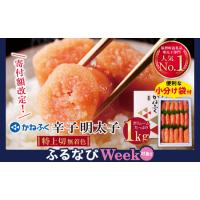 ふるさと納税 F99 03 02 たっぷり大容量 かねふく 訳あり 辛子明太子 太腹切れ子 1kg 福岡県福智町 ふるさと納税サイト ふるなび 通販 Yahoo ショッピング