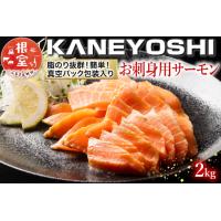 ふるさと納税 お刺身トラウトサーモン2kg B-09004 北海道根室市 | ふるなび(ふるさと納税)