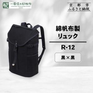 一澤帆布 リュックのおすすめ人気ランキングTOP100 - Yahoo!ショッピング