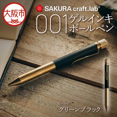 最安値　サクラクラフトラボ001 アルミエディション　グリーンブラック　限定 最安値 サクラクラフトラボ001 アルミエディション グリーンブラック