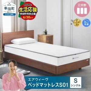 エアウィーヴ（その他ベッド、マットレス）｜ベッド、マットレス