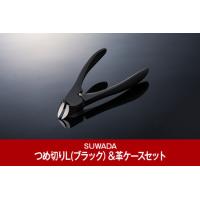 諏訪田 爪切り ブラックのおすすめ人気商品一覧 通販 - Yahoo