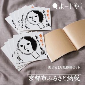 よーじや あぶらとり紙 3冊のおすすめ人気商品一覧 通販 - Yahoo