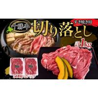 ふるさと納税 北海道十勝牛 すき焼き用切り落とし 500g×2 計1kg 【 国産牛 十勝牛 国産 すき焼き すきやき 切り落とし 小分け 牛肉 ビーフ .. 北海道幕別町 | ふるなび(ふるさと納税)