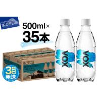 ふるさと納税 【最短3日発送】炭酸水 大容量 500ml 35本 強炭酸水 VOX 強炭酸 ストレート バナジウム  【富士吉田市限定カートン】 炭酸 炭.. 山梨県富士吉田市