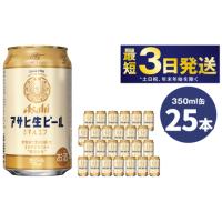 ふるさと納税 アサヒ生ビール（マルエフ）350ml×24本 茨城県守谷市 | ふるなび(ふるさと納税)